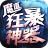 魔道狂暴神器官方版