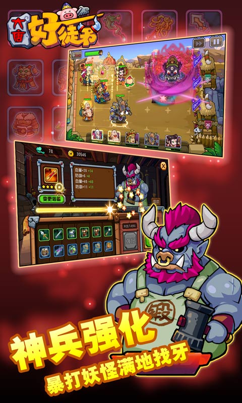 大唐好徒弟2018最新版 v1.0 安卓版