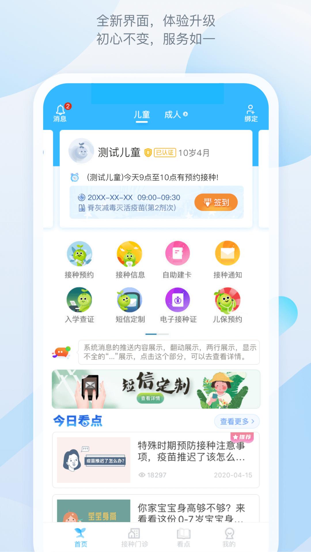 金苗宝疫苗接种