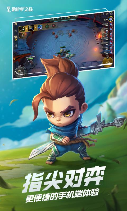 金铲铲之战1.19最新版9.23更新下载  v5.0.2