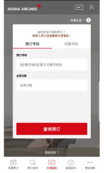 韩亚航空 v3.1.5