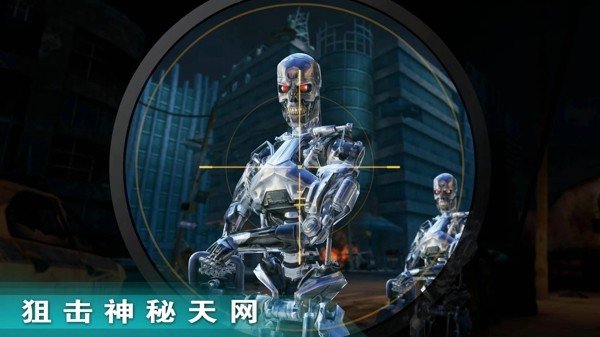 终结者创世纪革命无限金币