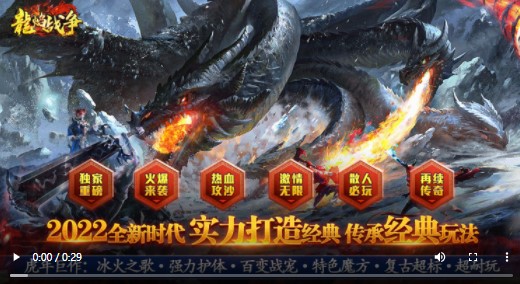 龙焰战争福利版