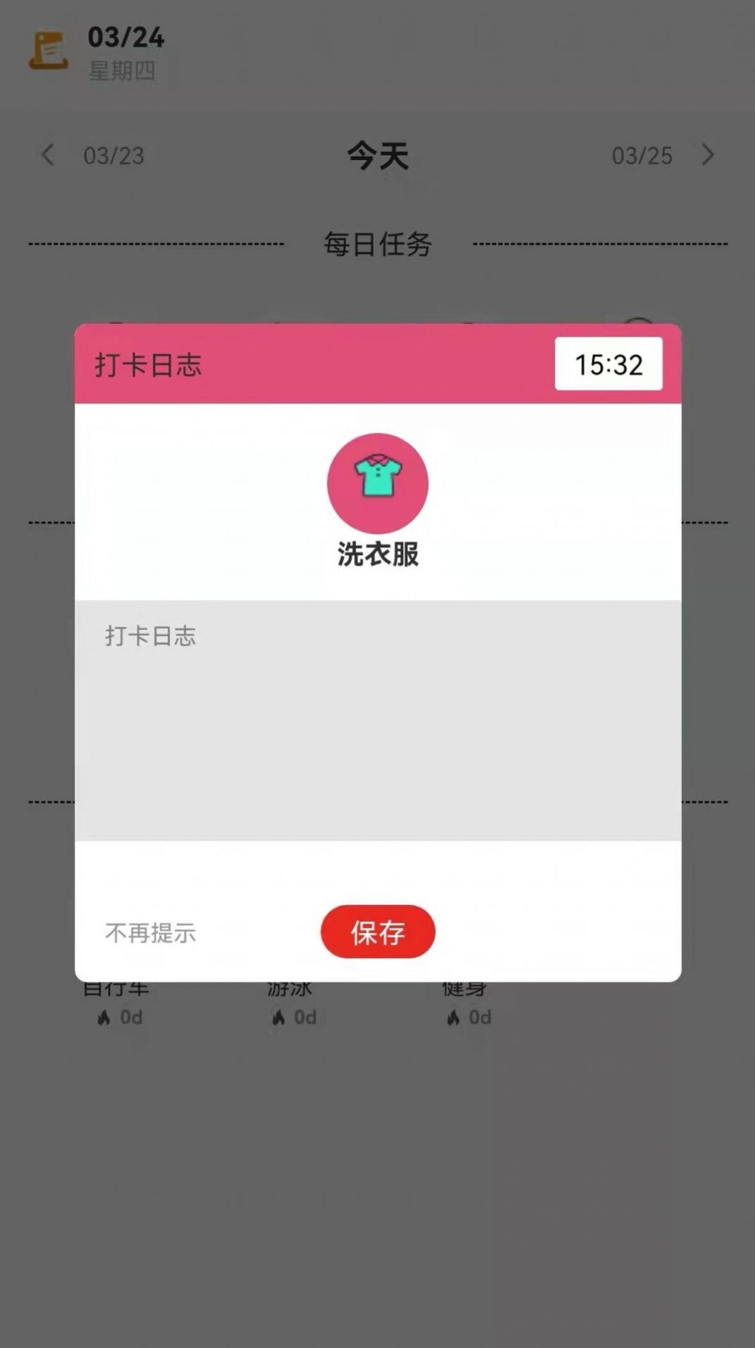 每日规划打卡软件.jpg