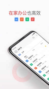 WPSOffice手机版 v3.1.5