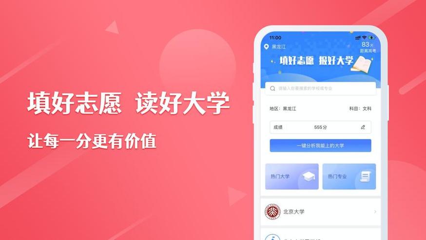 易填志愿.png