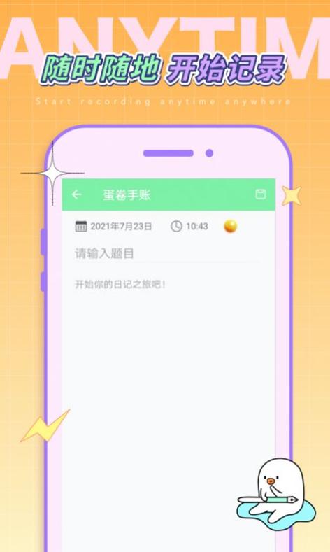蛋卷手账截图1