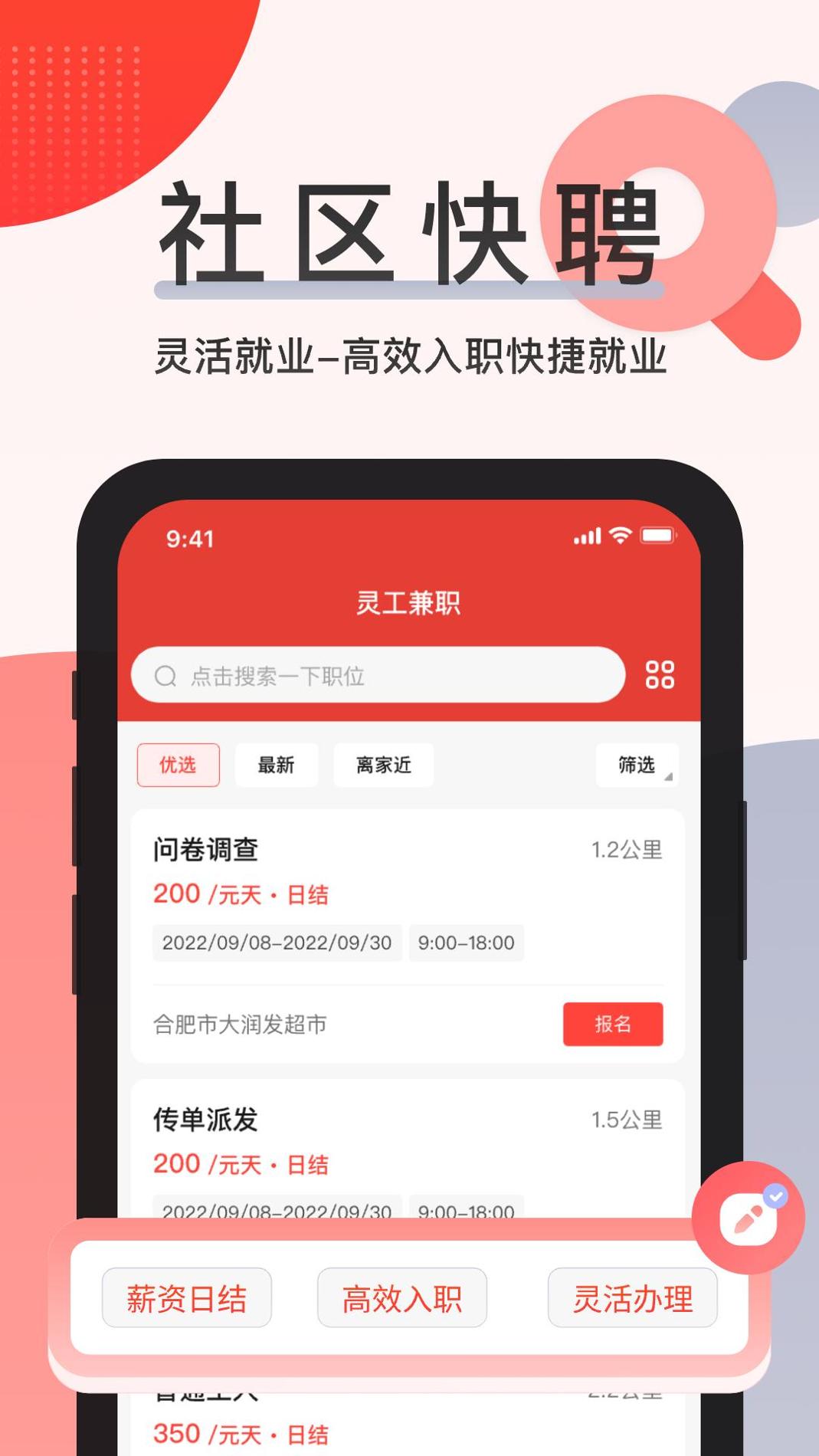社区快聘截图2