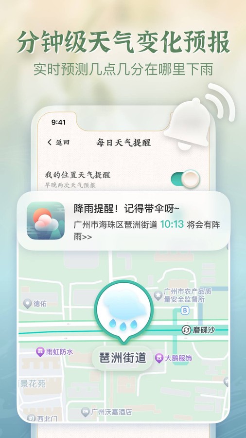 安心天气国风版截图0