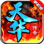 天华传奇