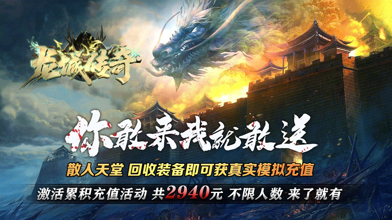龙城传奇官方正版