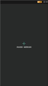 音频提取神器