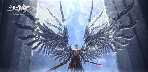 天谕手游公测版下载