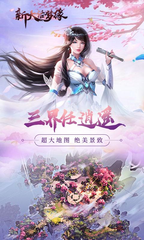 新大话梦缘 v5.52.0