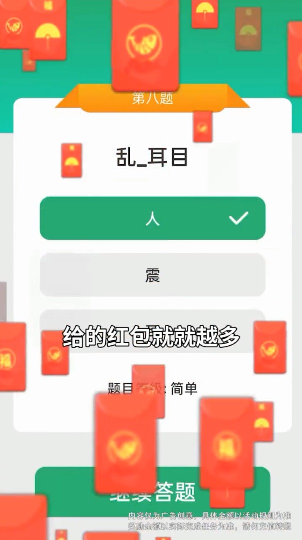 成语大掌门游戏红包版app 截图3