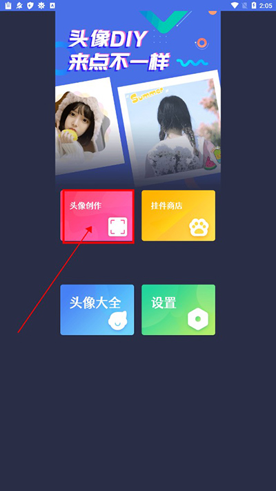 头像大师制作器app免费版