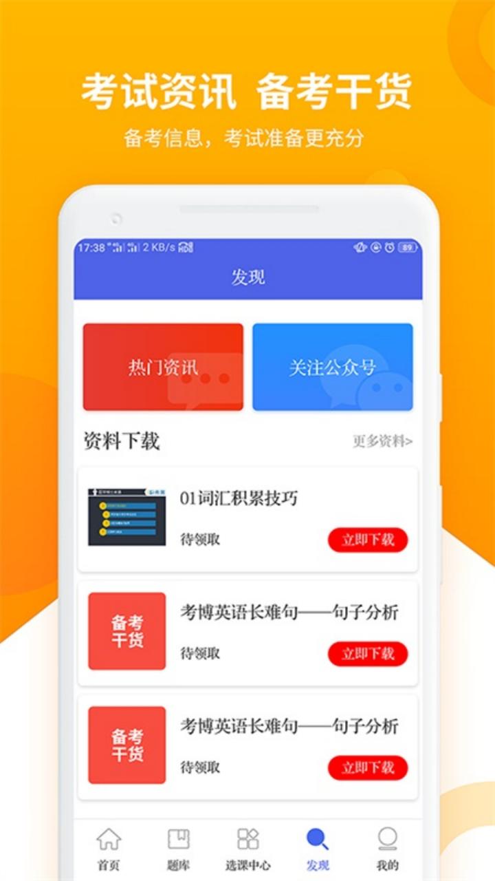 考博英语题库截图3