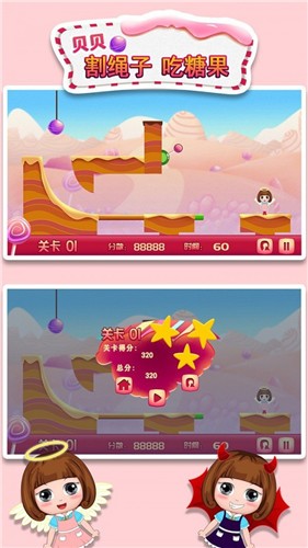 贝贝割绳子吃糖果.jpg