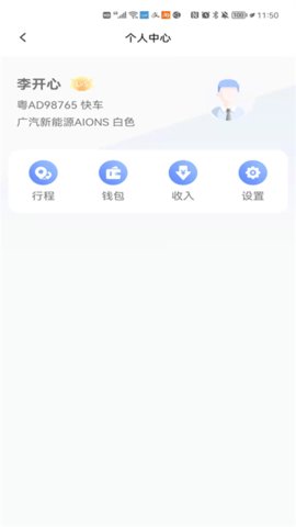 智巡出行司机端截图2