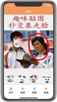 暴走P图截图3