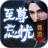 尊游至尊忘忧