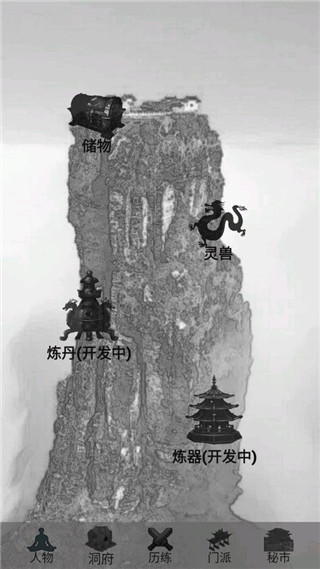 影子修仙模拟器官方版 v4.8.3