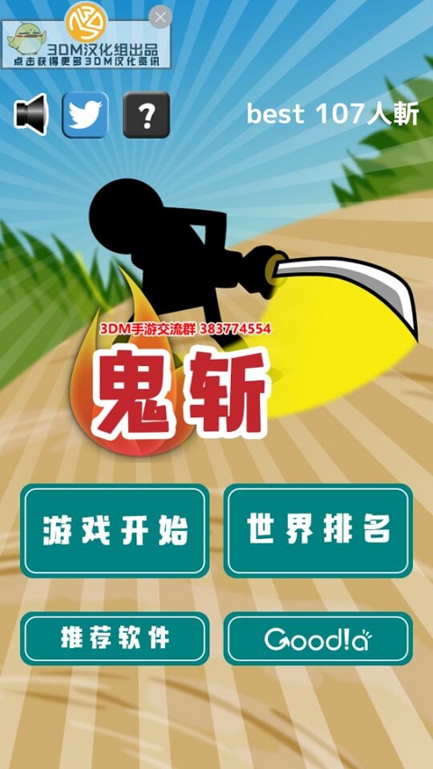鬼斩 汉化版截图1