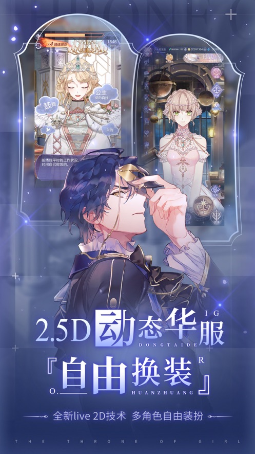 少女的王座游戏官方网站下载正式版 截图2