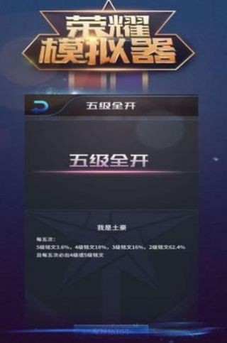 王者荣耀抽奖模拟器截图2