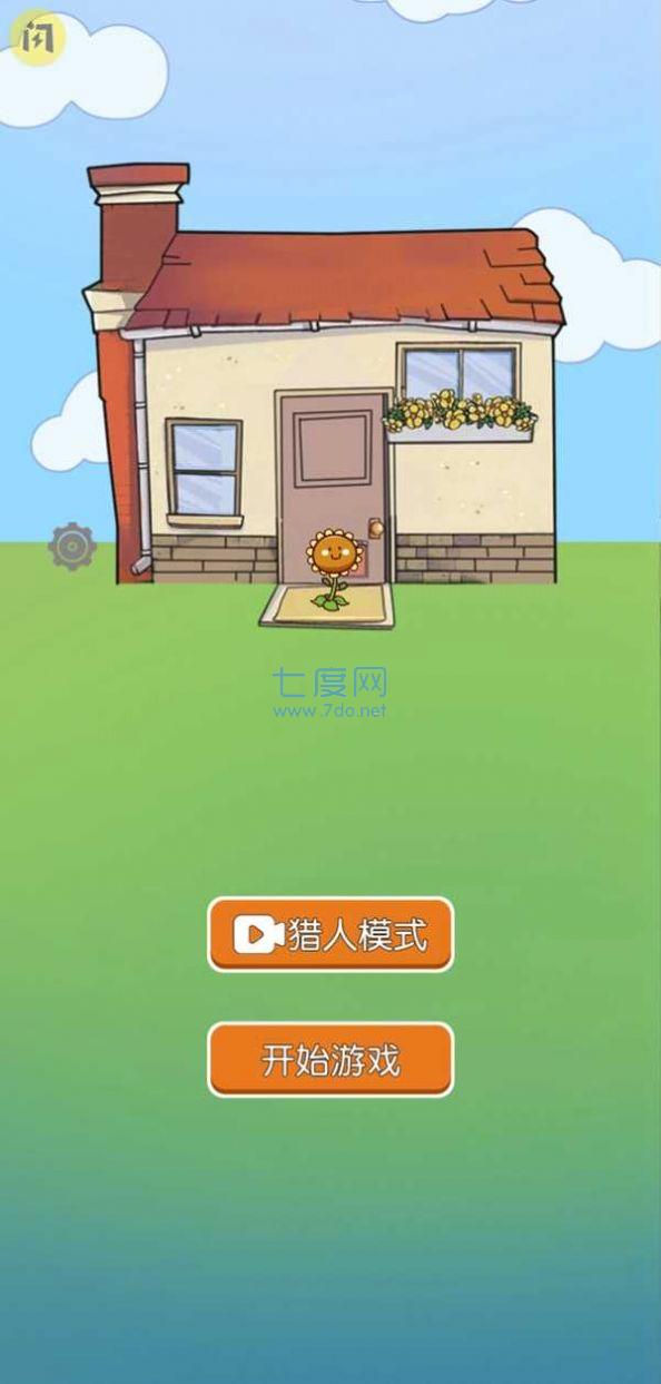 躺平发育植物大战僵尸