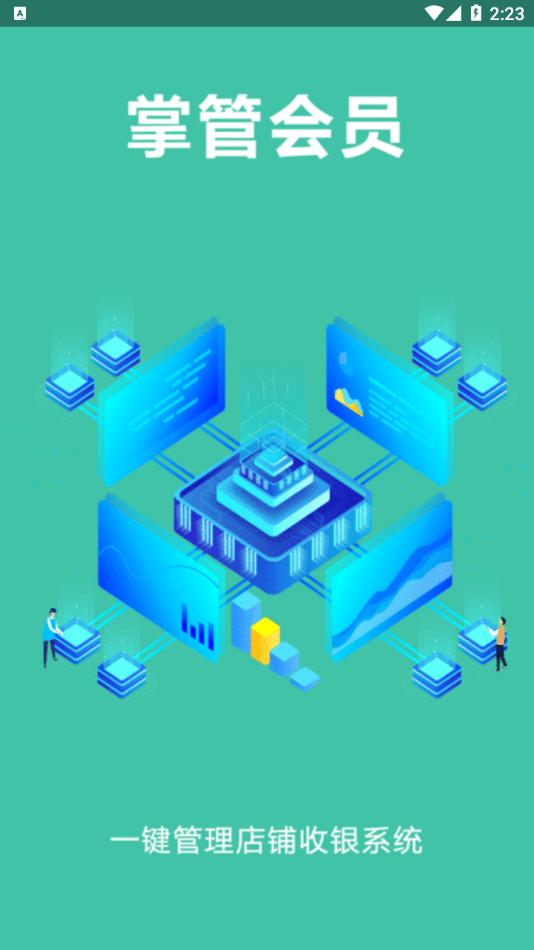 掌管会员 版本：v1.3.12