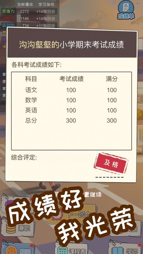 中国式爸爸游戏安卓版图片1