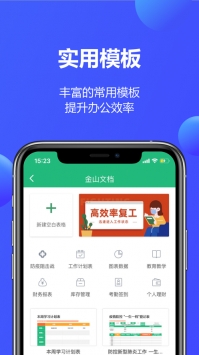 金山文档app v3.1.5