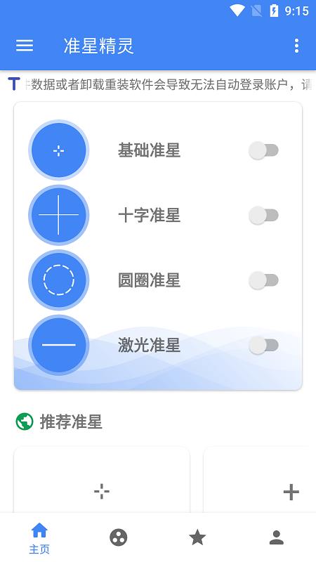 准心情灵官方版