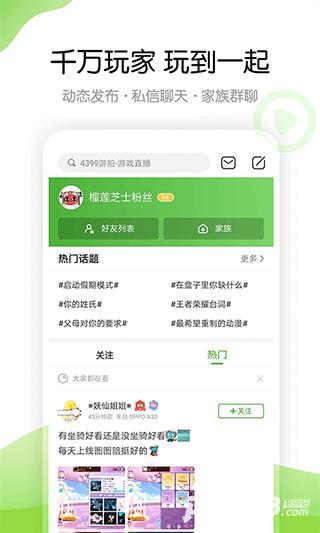 4399游戏盒最新版