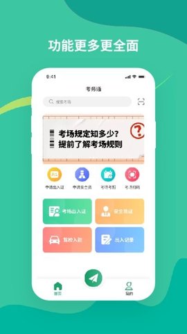 考务通截图2