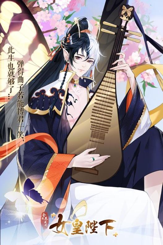 全民养成之女皇陛下 v3.0.5