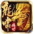 龙啸传世