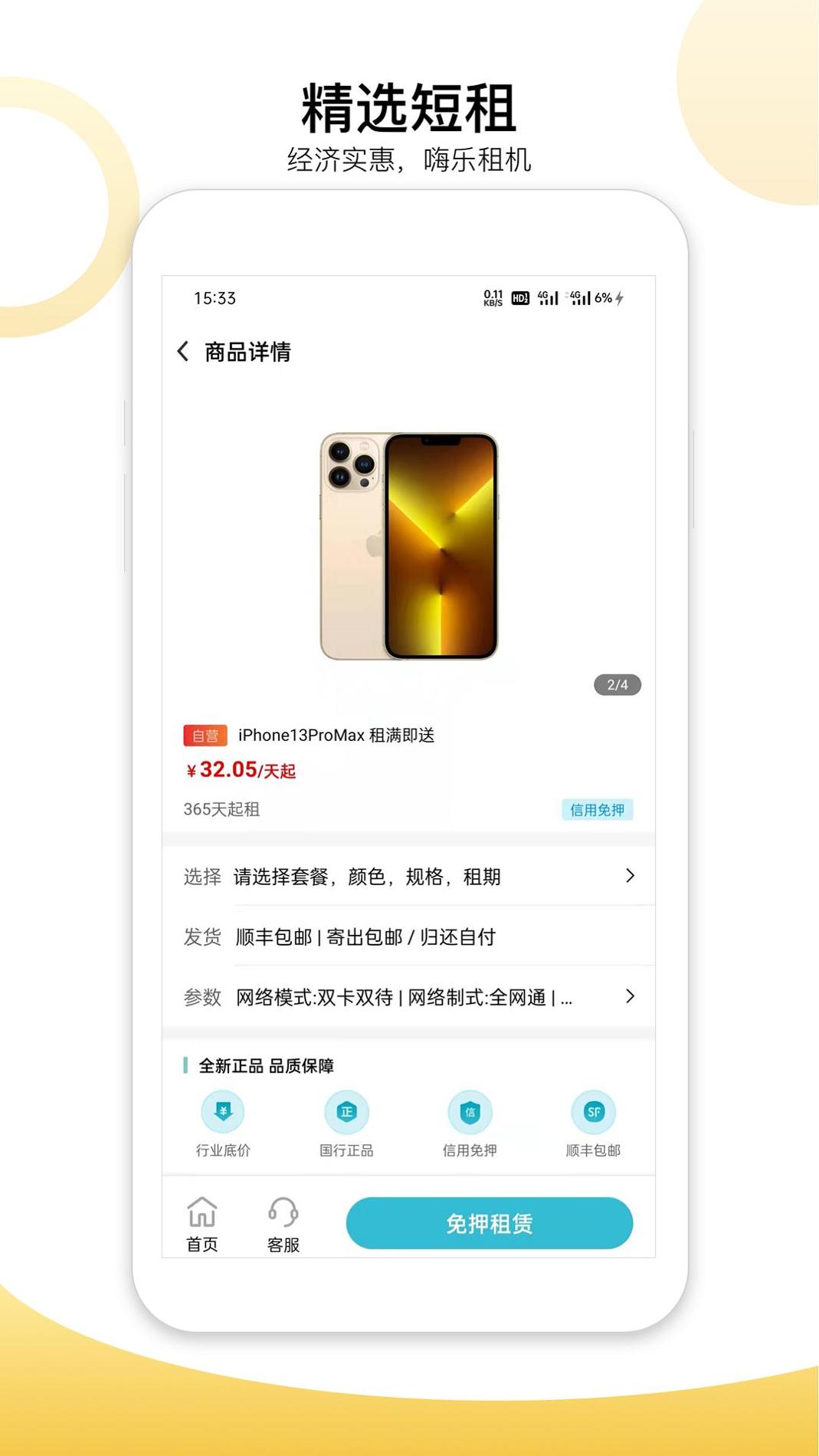 嗨乐租机截图1