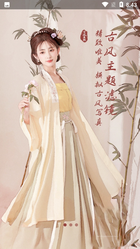 古风美颜相机.jpg
