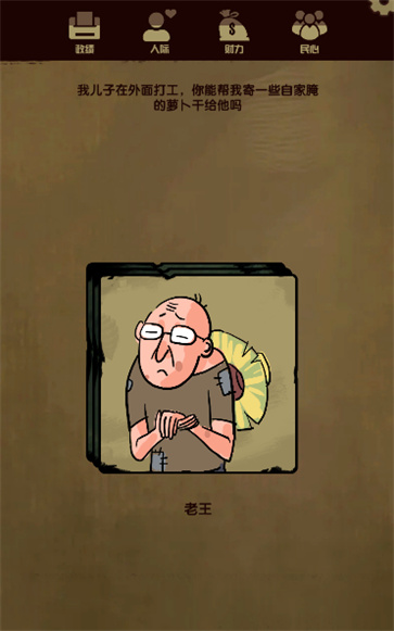 升官模拟器