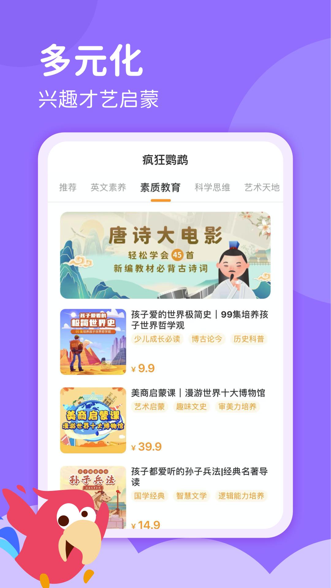 疯狂鹦鹉截图1