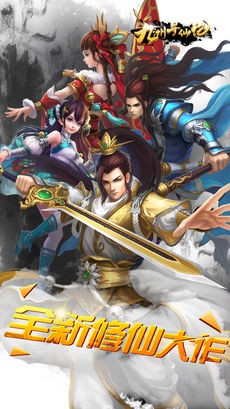 九洲寻仙记截图1