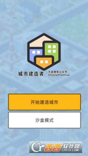 城市建造者汉化版