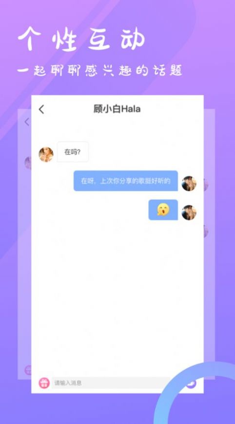 趣往交友截图0