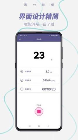 SkipJoy截图1