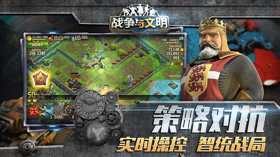 战争与文明破解版
