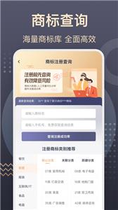 商标转让查询服务截图1