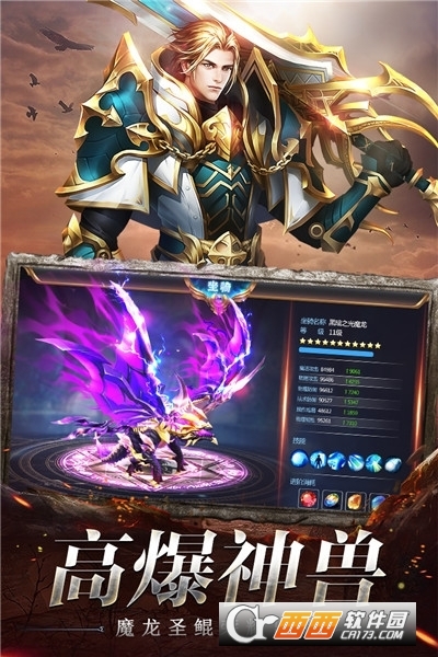 奇迹之剑 v1.8.3.2安卓版