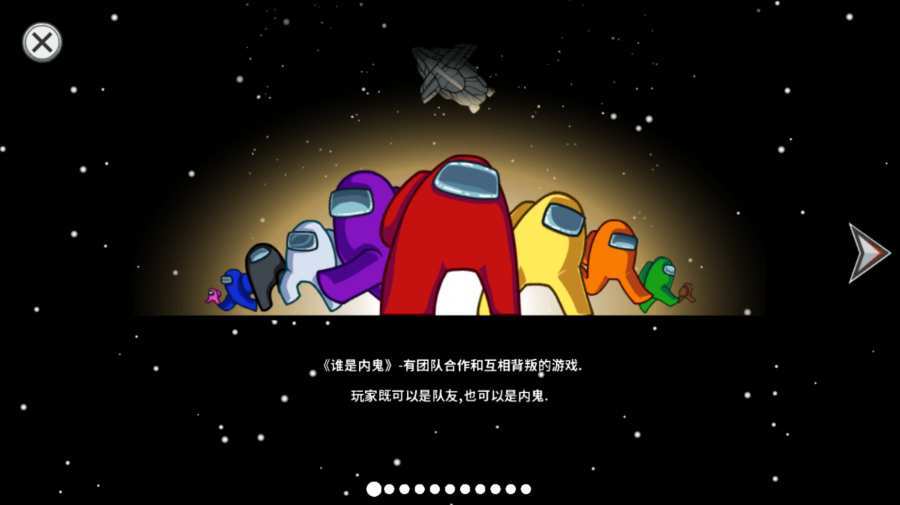 Among us 复联模式截图1
